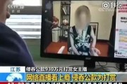 新乡主播爆料事件视频曝光,视频曝光引发社会关注