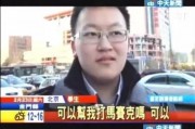 白衣男子爆料新闻视频下载,真相究竟如何？