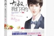 大叔爆料娱乐圈小说,娱乐圈背后的秘密风云