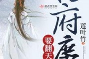 侯府庶女京城吃瓜小说免费阅读,京城吃瓜日常，免费阅读大揭秘