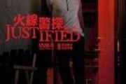 火线警探在线观看,生死较量，正义之战