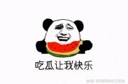 你妈不容易原版娱乐吃瓜,揭秘娱乐圈幕后辛酸与吃瓜乐趣