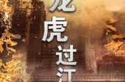 龙虎在线观看,在线观看，揭秘江湖传奇