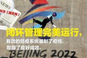 外媒爆料唐山冬奥会视频,外媒独家视频曝光精彩瞬间