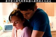 爱上男保姆在线观看